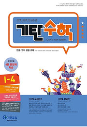 기탄수학 I단계 4집