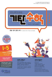 기탄수학 I단계 5집