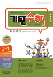 기탄수학 J단계 1집