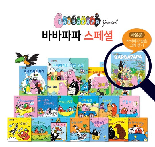 바바파파 스페셜