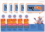 Gitan Math Level I
