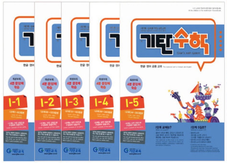 Gitan Math Level I