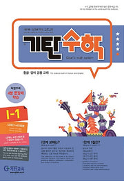 기탄수학 I단계 1집