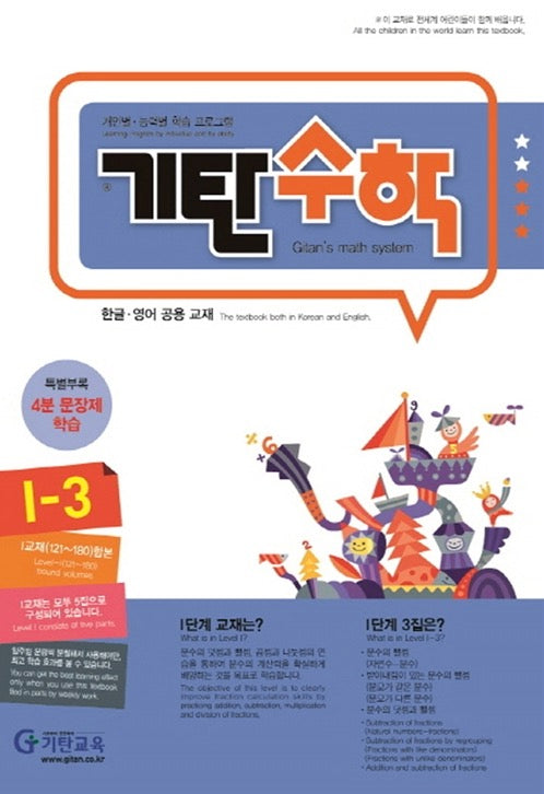 기탄수학 I단계 3집
