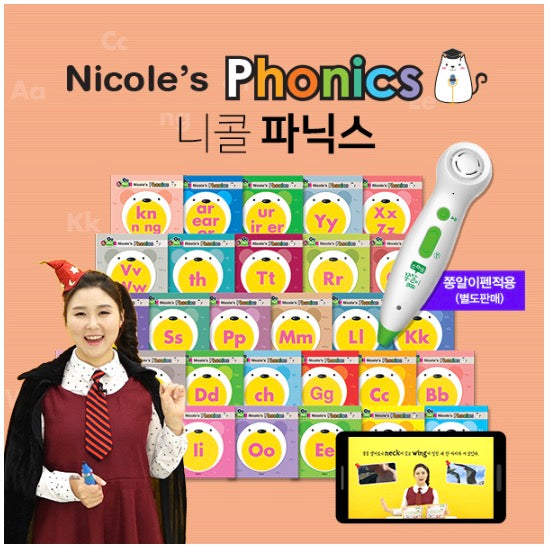 니콜 파닉스