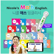 니콜 매쓰 잉글리시