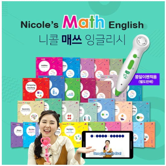니콜 매쓰 잉글리시