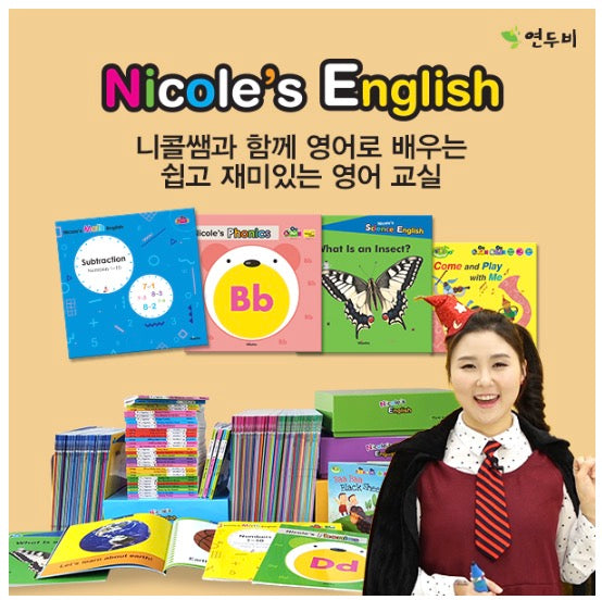 니콜 잉글리시 풀세트