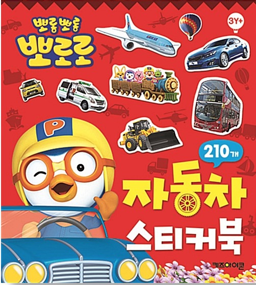 뽀로로 스티커 미니북 자동차