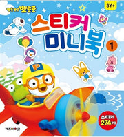 뽀로로 스티커 미니북 1