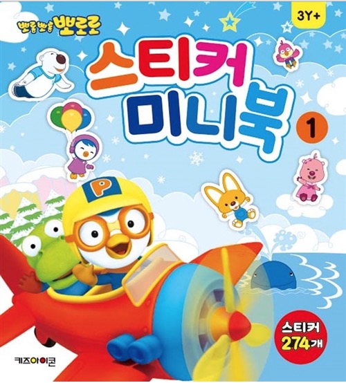 뽀로로 스티커 미니북 1