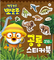 Pororo Sticker Mini Book: Dinosaur