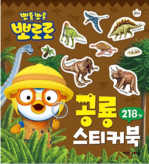 Pororo Sticker Mini Book: Dinosaur