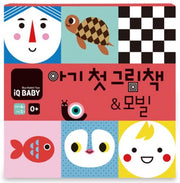 Baby's First Picture Book and Mobile