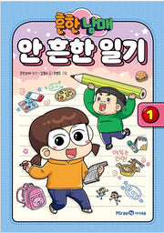 Heunhan Namae: Not-So-Ordinary Diary 1