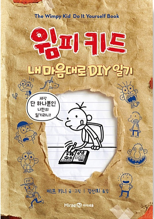 Diary Of A Wimpy Kid: Do-It-Yourself Diary