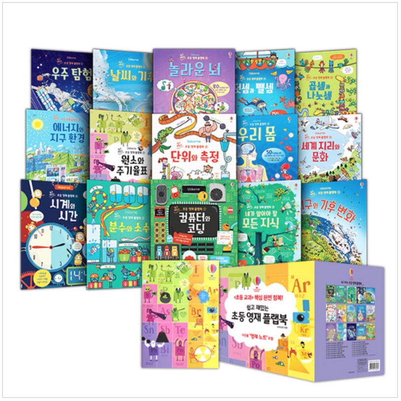 Easy & Fun Elementary Genius Flap Book Set - Complete 15-Volume Set