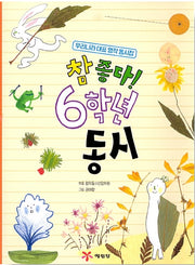 So Good! 6th Grade Poems - Korea's Best-Loved Masterpiece Poetry Collection