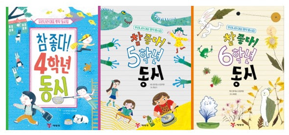 So Good! Children's Poetry Series Grades 4-6 Set (3 Books)