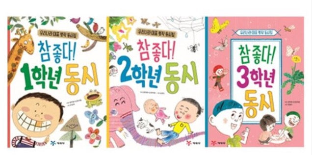 Cham Jota! Poetry Series: Grades 1, 2, 3 Set (3 Books)