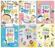 Cham Jota! Poetry Series Grades 1-6 Set (6 Volumes)