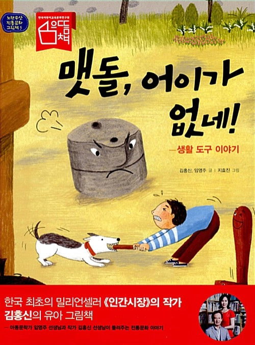 The Millstone Has No Handle! - Stories of Traditional Household Tools (Yellow Umbrella Traditional Culture Picture Book 5)