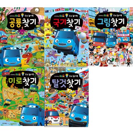 타요 두뇌 놀이북 찾기 세트 (전5권)