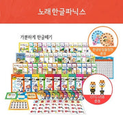Singing Hangeul Phonics