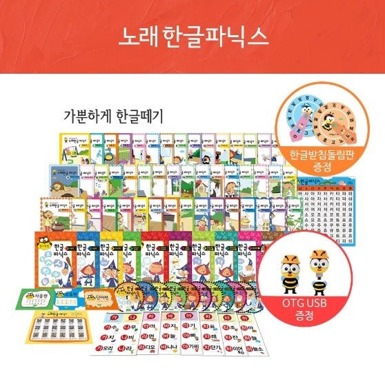 Singing Hangeul Phonics