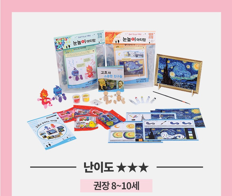 눈높이 아티맘-3단계(8~10세)