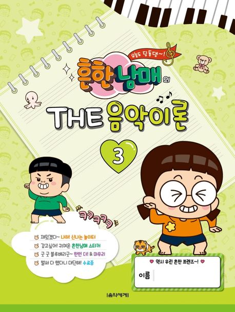 흔한남매의 THE 음악이론 3