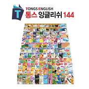 통스 잉글리쉬 144