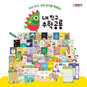 내친구 수학공룡