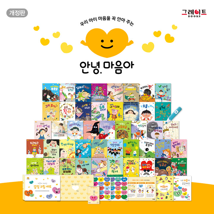 [개정판] 안녕 마음아
