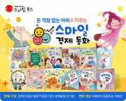Smile Economic Fairy Tales