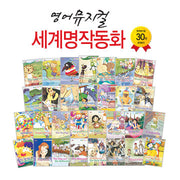 잉글리쉬 뮤지컬 클래식+워크북 English Musical classic(69종)