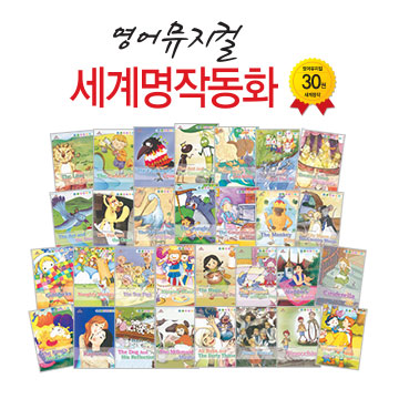잉글리쉬 뮤지컬 클래식+워크북 English Musical classic(69종)