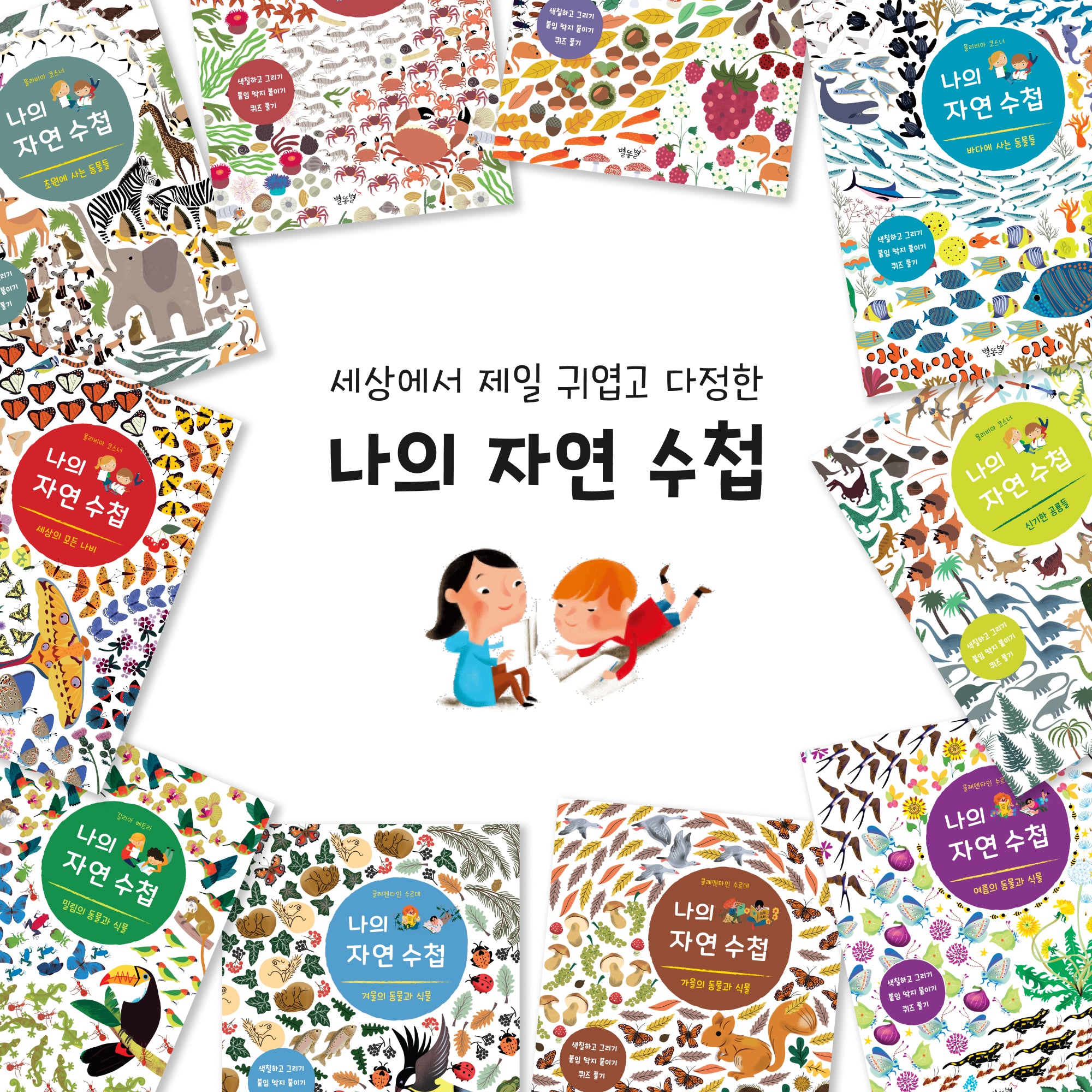 나의 자연 수첩
