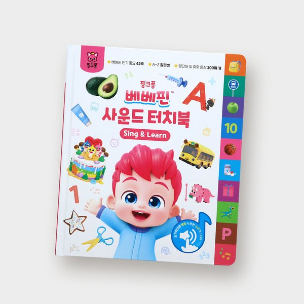 베베핀 사운드 터치북