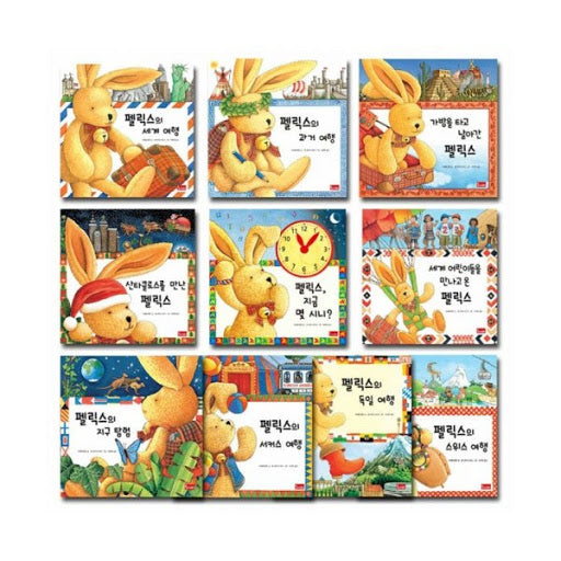호기심 많은 펠릭스의 신나는 모험 이야기