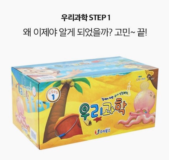 Woori Science Step 1