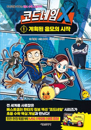 Code Name X 1: The Beginning of a Planned Conspiracy