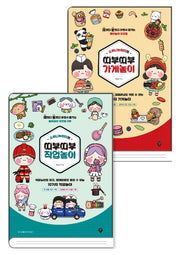 Sowoni Playground's Ddibu-Ddibu Sticker Play Series