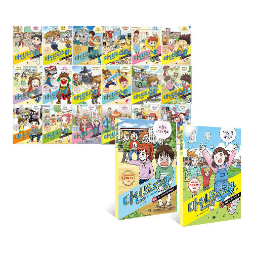 Mind School Set (All 20 Volumes)
