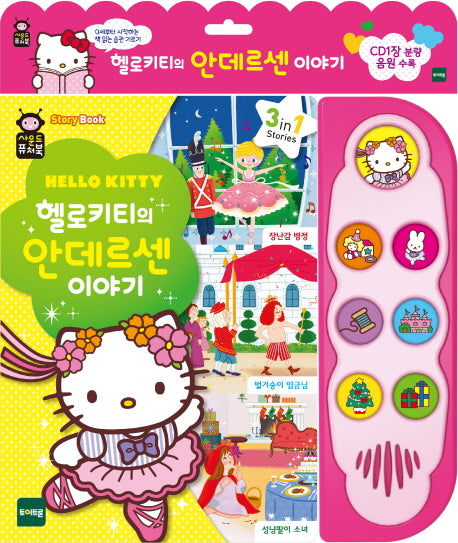 사운드퓨처북-헬로키티의 안데르센이야기