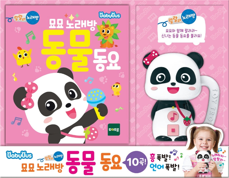 BabyBus Miao Miao Karaoke Animal Songs
