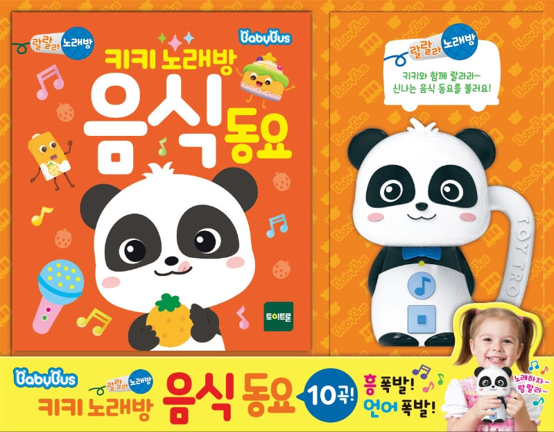 BabyBus Kiki Karaoke Food Songs