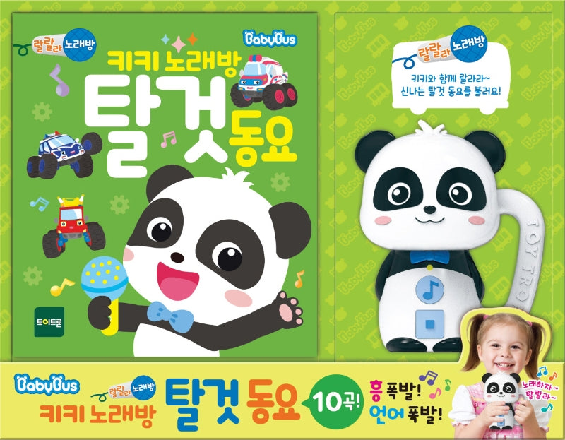 BabyBus Kiki Karaoke Vehicle Songs