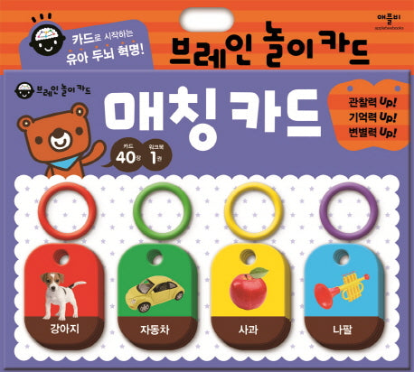 브레인 놀이카드: 매칭 카드