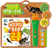 Lively Insects Flashlight Sound Book